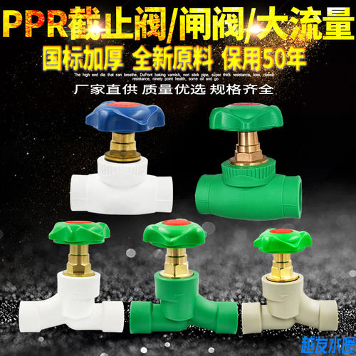 PPR截止阀阀门升降式铜截止阀大流量水管管材管件配件接头20 4分