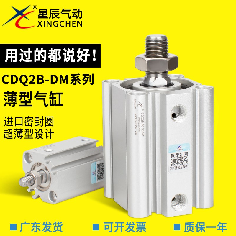 星辰带磁气缸ACQ/CDQ2B12/16/20-25-5D-10D-15-20-25-30-50-75/DM