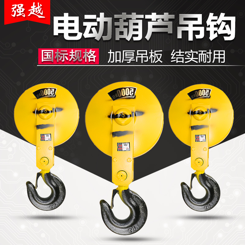 电动葫芦吊钩起重机吊车行车天车钢丝绳低净空吊钩2吨3吨5吨10吨
