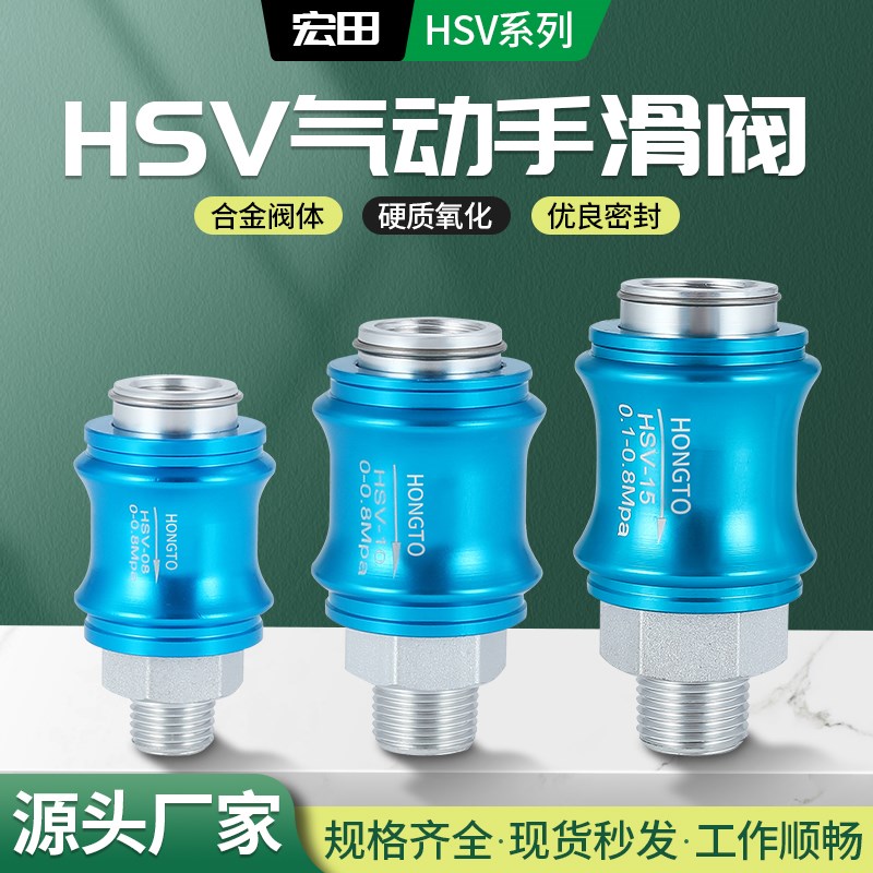 HSV手滑阀手推阀空气推拉排气滑动开关HSV-06/08/10/15合金密封