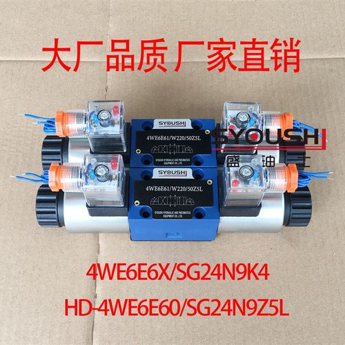 电磁换向阀4WE6E6X/SG24N9K4,HD-4WE6E60/SG24N9Z5L现货方向阀