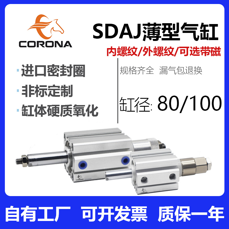 方型薄型气缸可调行程SDAJ80X100*20X30X40X50x75-20X30X50-B-S