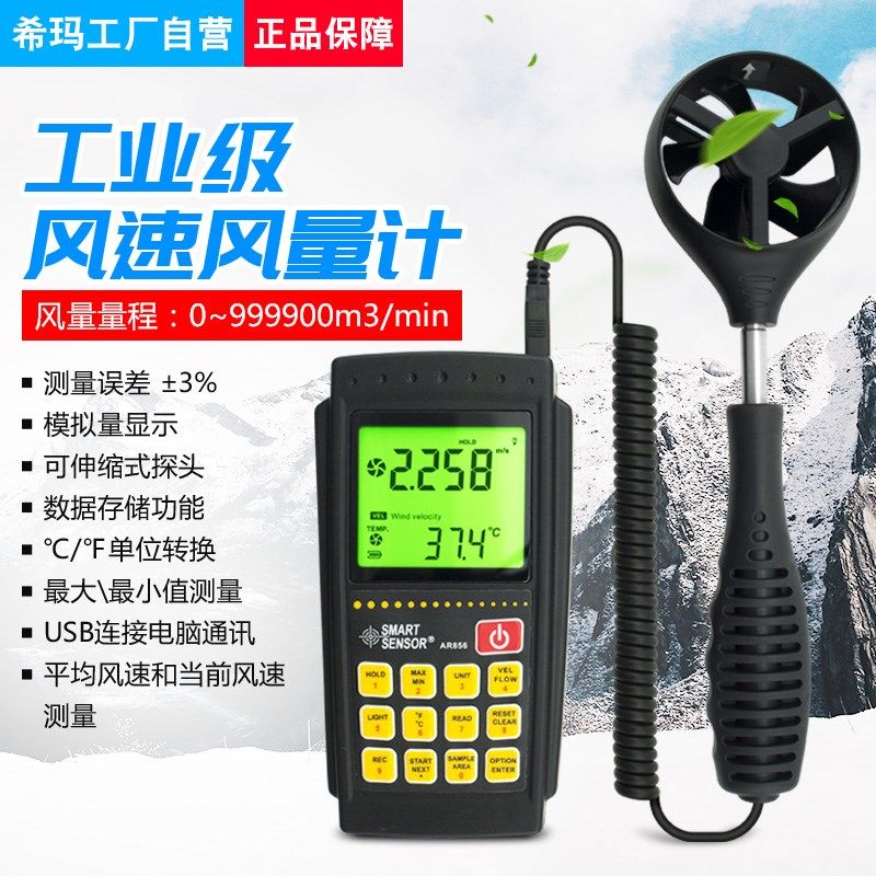 希玛AR856风速计风量仪手持式风速仪风量风温测试仪测风仪高精度