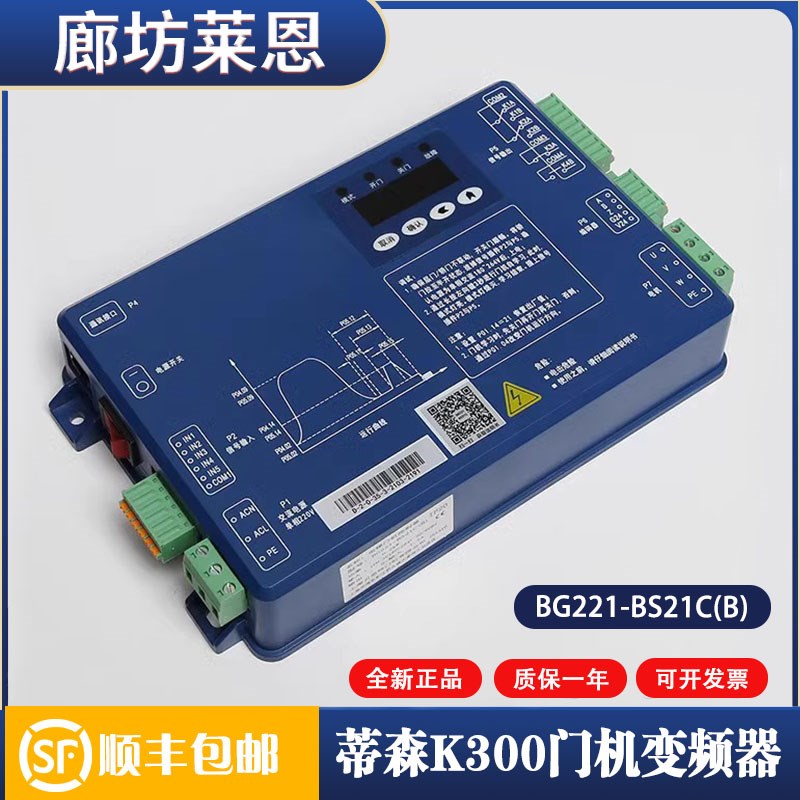 适用蒂森电梯K200K300门机变频器/盒BG221-BS21C/BG101-S20P2S