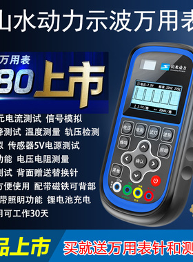 山水动力示波万用表S80示波万用表维修示波器s60万用表信号模拟器