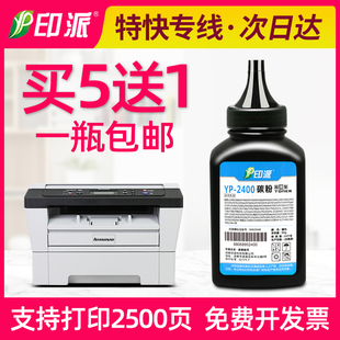 适用联想M7400碳粉LJ2400L M7600打印机墨粉M7650DF 2600D M7450F