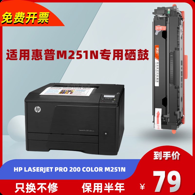 适用惠普M251N硒鼓HP LaserJet Pro 200 color m251n打印机墨盒