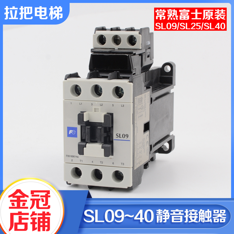 正品常熟富士电梯静音交直流接触器SL09 SL25 SL40 AC110V 220