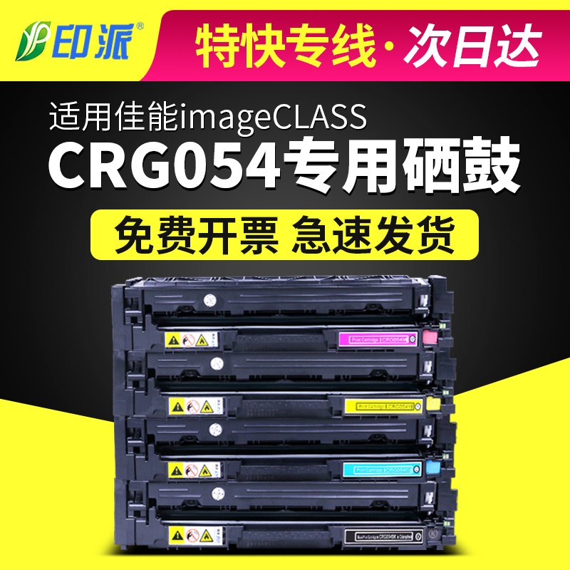 适用crg054佳能MF643cdw硒鼓MF644cdw打印机MF641cw墨盒LBP623cdn