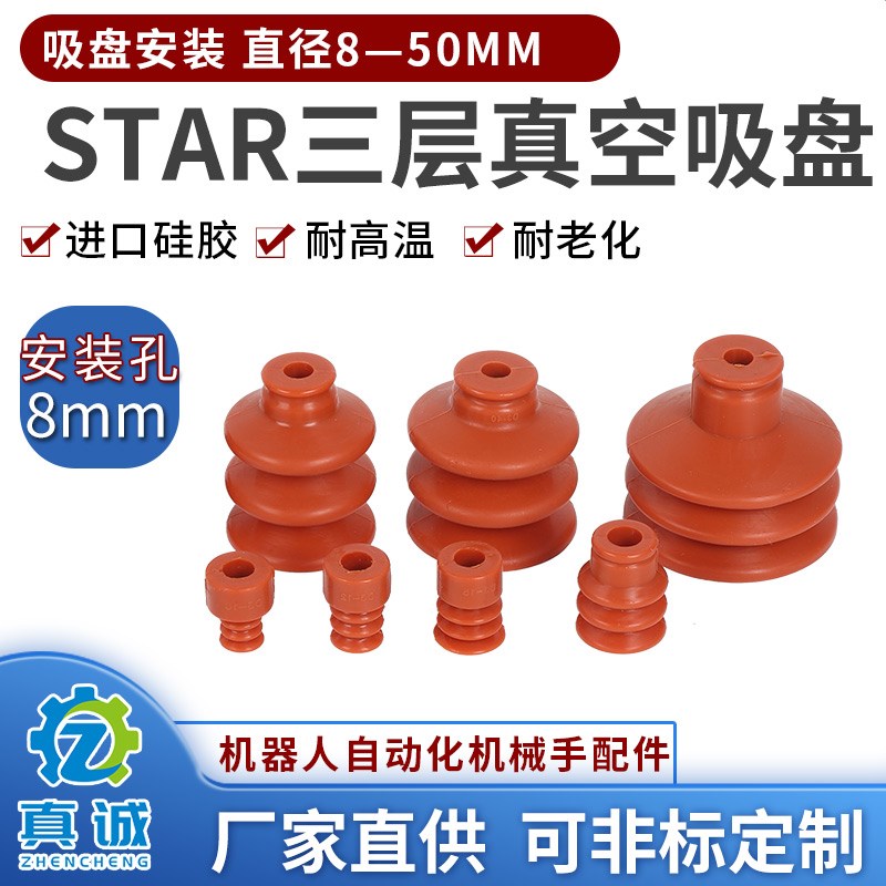 星塔三层真空吸盘STAR-10/15/20/25/30/40/50机械手配件 自产自销