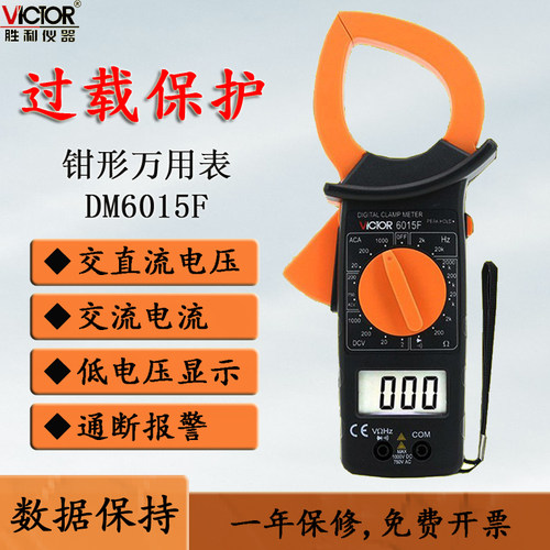 胜利手持非接触数字钳形表DM6266大电流1000A双层保护绝缘VC6015F
