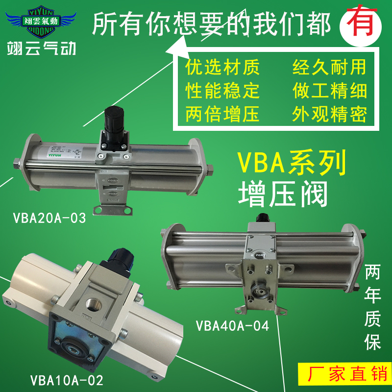 翊[y]云气动增压阀/缸/泵 VBA11A-02 VBA40A-04 VBA10A-02GN