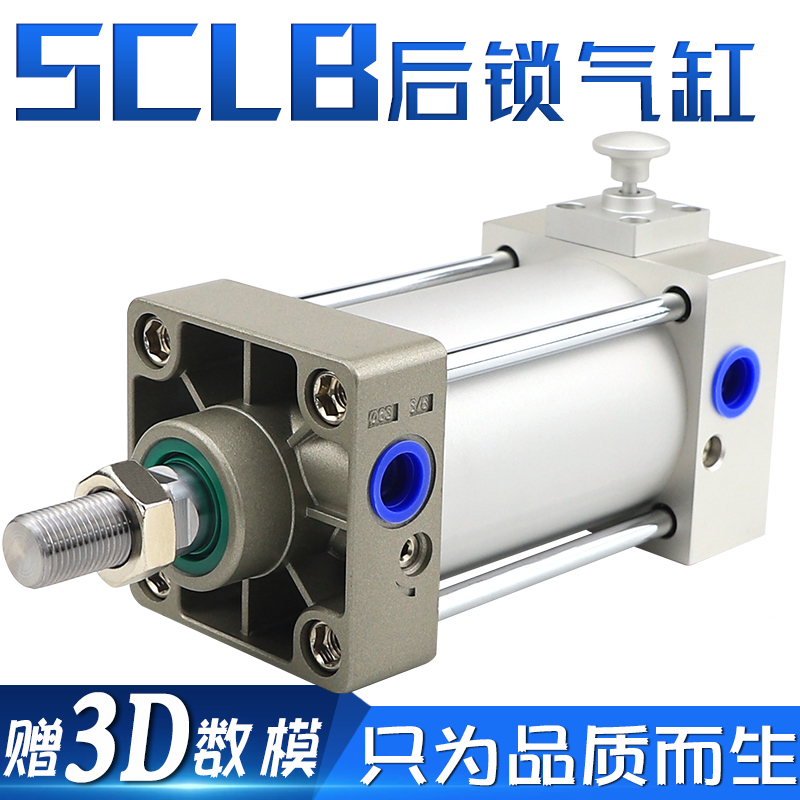 带锁气缸SCLB32/40/50/63/80x50-100-200-300-500S后锁标准气缸