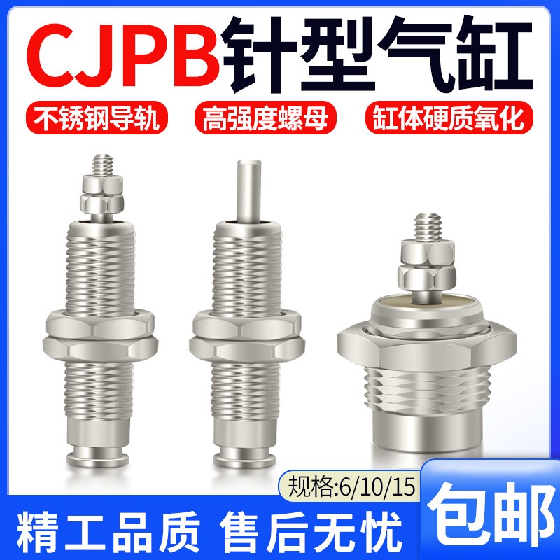 微型针型气缸CJPB小型气动螺纹单动迷你CJPB6-10-5-10-15-B小体积