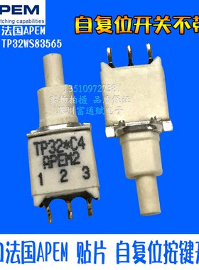 进口法国APEM 贴片 自复位 按键开关 TP32WS83565  自弹 按钮开关