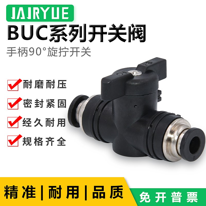 气动接头快插阀BUC4/6/8/10/12mm手阀开关阀气动阀气动阀门球阀