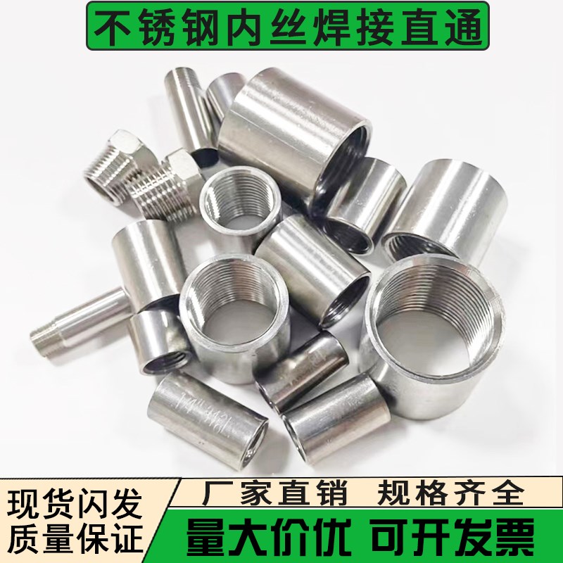 不锈钢304内丝直通焊接圆管直接水管接头喷嘴喷头喷淋头