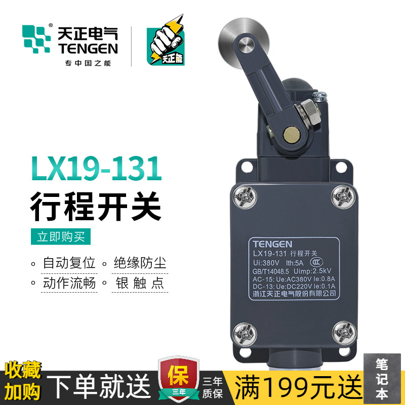 天正电气LX19-131行程开关单滚轮装在传动杆凹槽内限位器微动开关