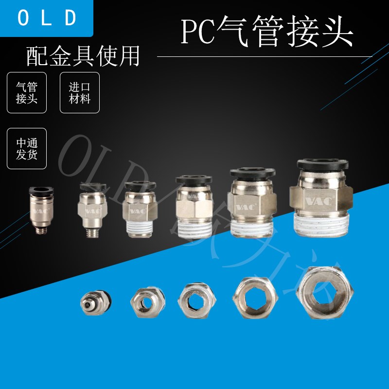 PC气管气动快速接头PC8-02气动螺纹直通PC6-M5/6-01/10-03快插12