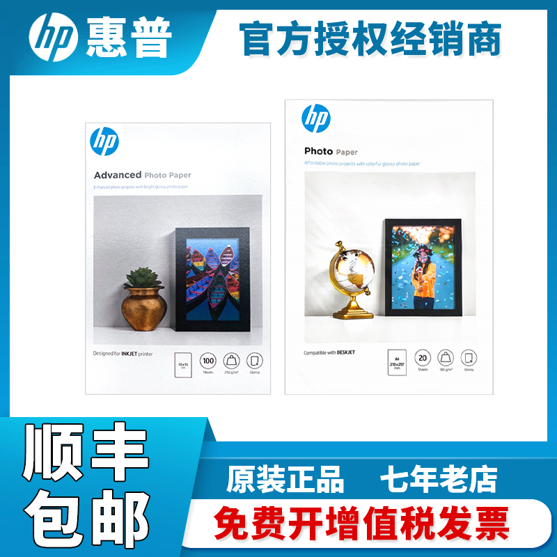 原装惠普A6高光相纸6寸照片纸hp3636 2678喷墨打印机相纸A4相片纸