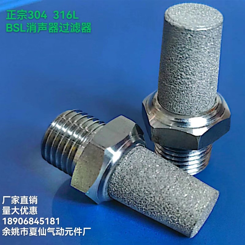 304不锈钢消声器宝塔BSL平头降噪消音器BSLM-02气动尖头