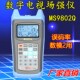 富恒小太阳数字场强仪MS9802Q误码 率测试仪数字电视场强仪MS9802Q