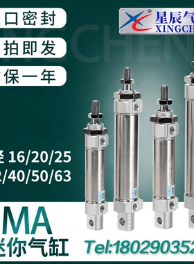星辰小型气动不锈钢迷你气缸MA16/25/20/32/40-10X30X35X45X50*60