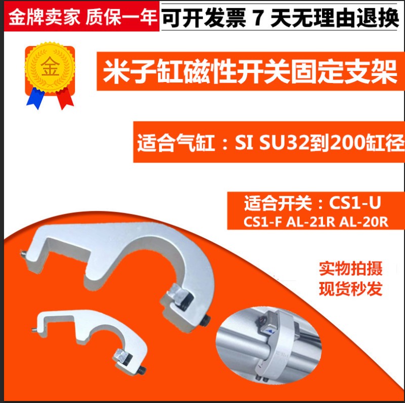 气动磁性开关CS1-F-U固定支架PI-1-2-3-4-5SU气缸SI通用AL-20R-21