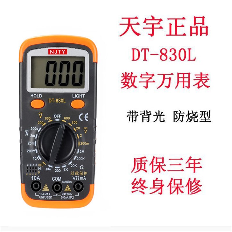 830L数字式万用表袖珍万用表万能表背光显示数字表 防烧