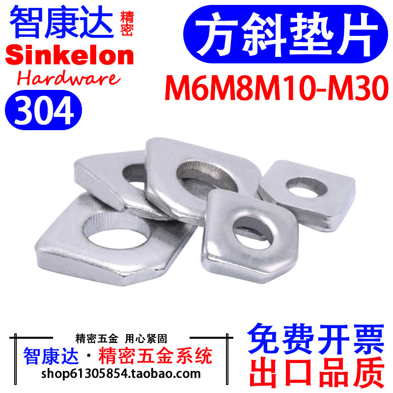 304不锈钢GB853槽钢用方斜垫圈方斜垫片M6/8/10/12/16/20/22/24,童装/婴儿装/亲子装,儿童装饰手表,淘宝优惠券,粉丝福利购,淘宝优惠卷