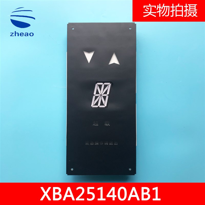XAA/XBA25140AB1/AB2轿厢内显示器外呼板 OTIS西子奥的斯电梯配件