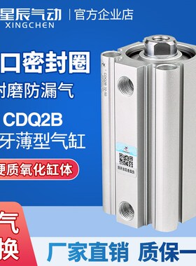 星辰气动ACQS薄型气缸内牙CDQ2B-63/50/80*100-15-20X25*35*40X75