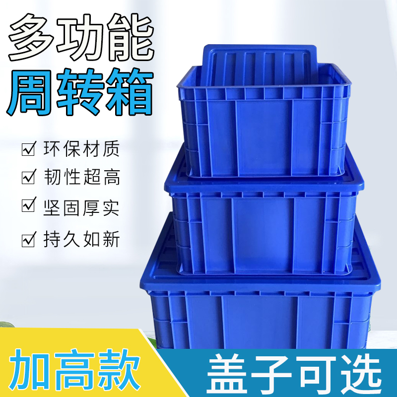 长方形周转箱塑料收纳箱加高加厚零件盒物料盒塑料盒工具盒带盖