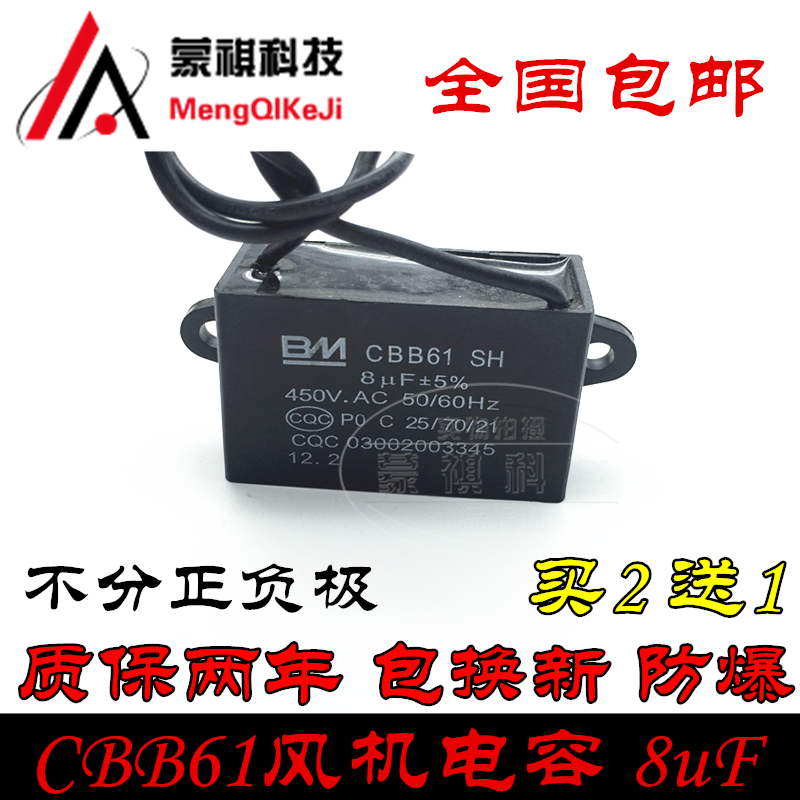 免邮 CBB61启动电容 热风机电容 8UF 450V 风扇电容空调电机 带线