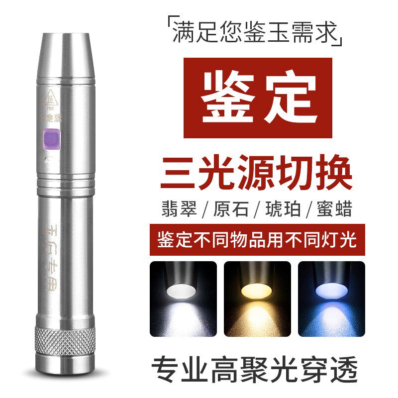 照玉石专用强光手电筒专业鉴定珠宝验翡翠看文玩鉴宝的超亮紫光灯