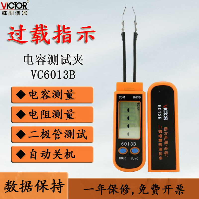 胜利SMD贴片电容测试夹VC6013B  迷你LCR仪多功能检测笔