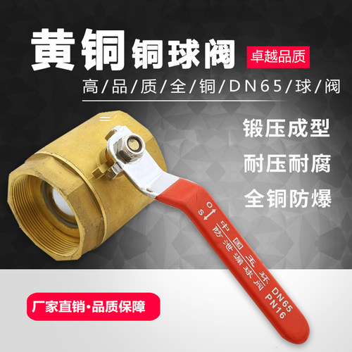 黄铜阀门2寸半3寸4寸DN80双内丝铜球阀 控水阀 暖管道关水阀dn65