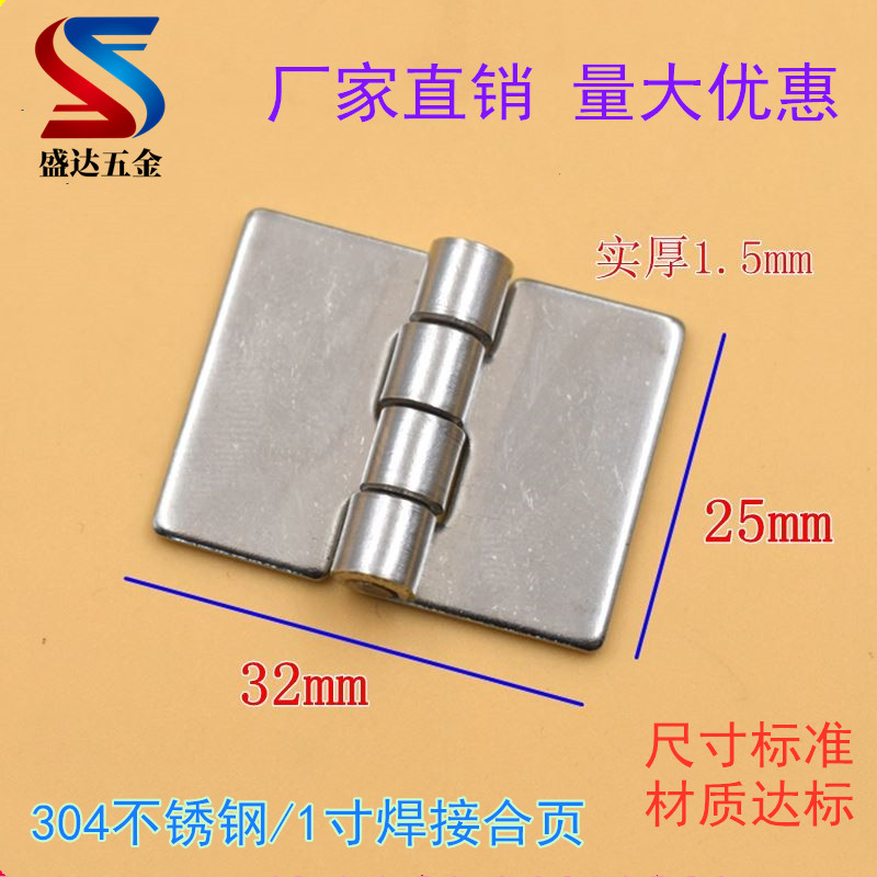厂家直销304不锈钢1寸无孔加厚工业焊接合页机械设备铰链2532包
