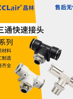 PB4/6-M5 T型PB8-02外螺纹10正三通TPB12铜接头PU气管16-03-04-06