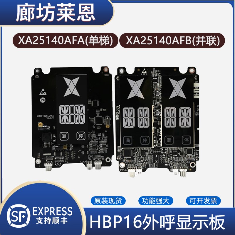 适用奥的斯电梯OH6000外呼显示板外招XAA25140AFA/B单梯并联HBP16