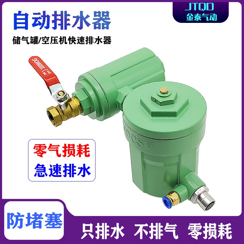 储气罐自动排水器HDCSV气泵空压机防堵放水阀SA6D气动疏水阀排污