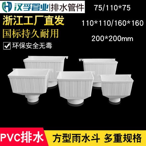 方型雨水斗PVC排水管配件积水斗落水斗下水管接头管件75/110/160