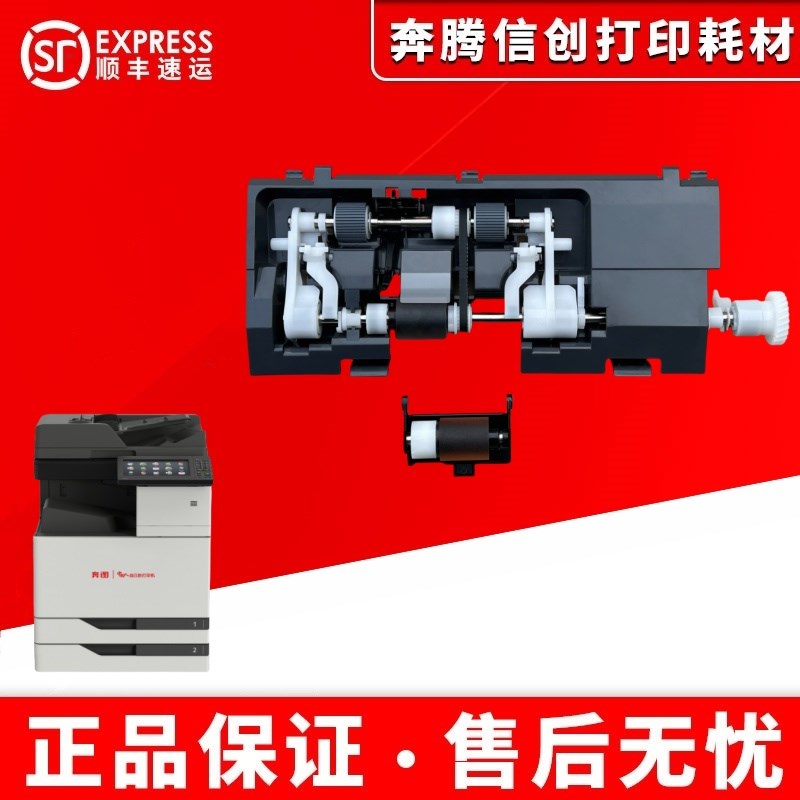 奔图CM8505DN输稿器搓纸轮 CM9105 M9705 9505 CM8506 M9005/9006