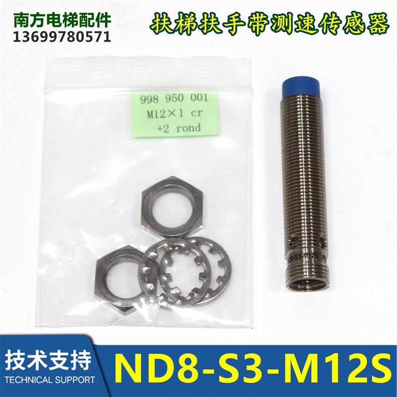 扶梯主驱动测速开关DW-AS-633-M12 ND8-S3-M12S ND4-S3S1-M12S