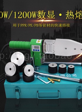 电子数显热熔器PPR水管热熔机2063塑焊机热容器智能调温1000W