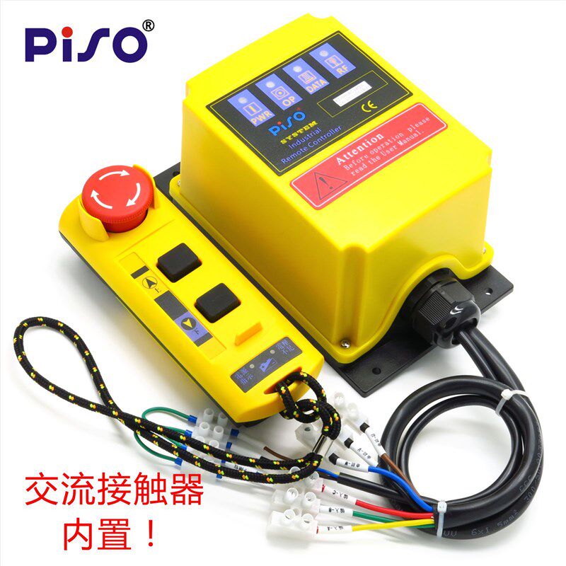 PISO/品硕 A2HH 电动葫芦用直控型工业遥控器 内置接触器 带急停