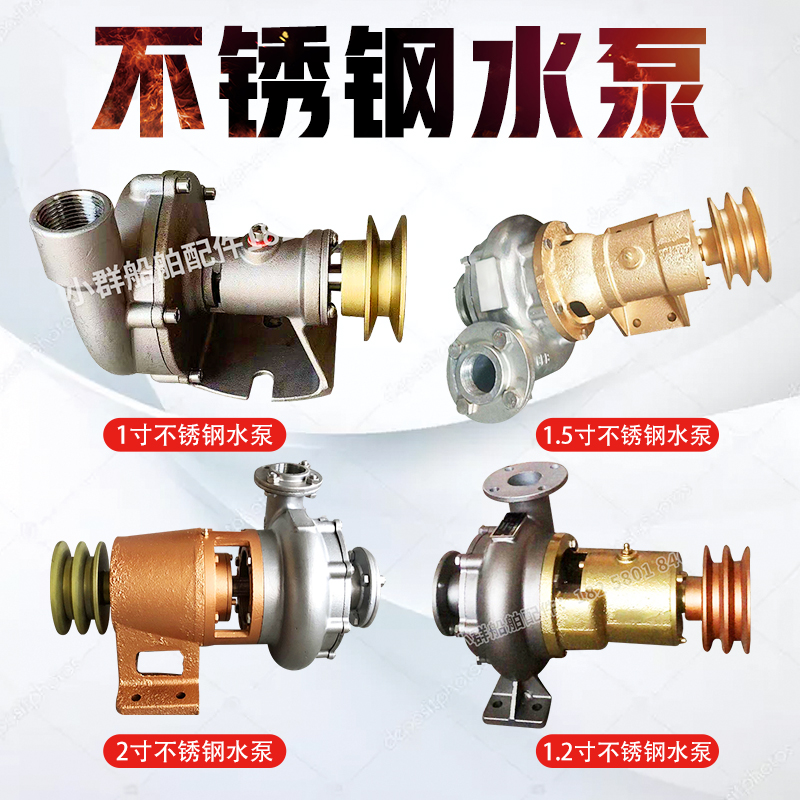 一寸半不锈钢离心式船用海水泵高扬程 1.5寸水泵康明斯渔船水泵
