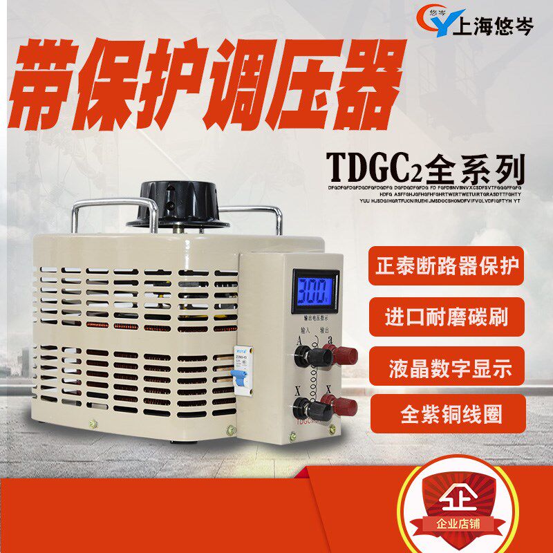 接触式调压器5000W220V单相自耦5KW数显0-250V可调变压器交流电源