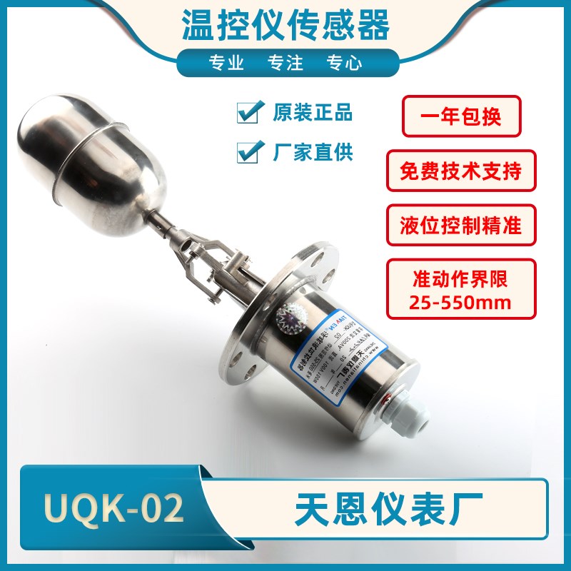UQK-01天恩仪表厂UQK-02浮球液位控制器UQK-03全不锈钢液位浮球