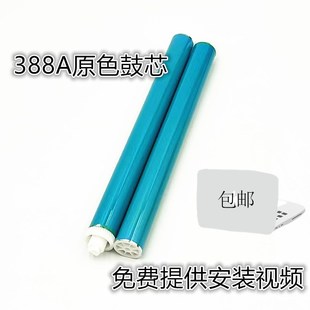 88A感光鼓芯 1213 P1007 1008 适用惠普388A 1136 328